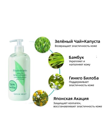 Elizabeth Arden green tea крем для тела уход за телом