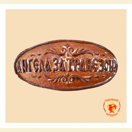 Ангела за трапезой(300гр)