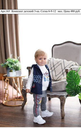 Костюм детский