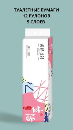 Туалет Бумага , влажные салфетка, одноразовые полотенца