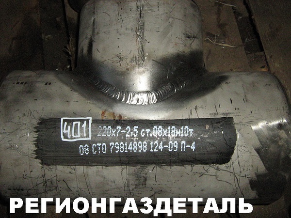 Тройник ОСТ 34-10-432-90, ОСТ 34.10.433-90, ОСТ 34-10-510-90, ОСТ 34-10-511-90, ОСТ 34-42-673-84, ОСТ 34-42-674-84