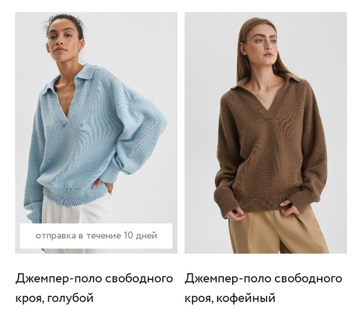 Kazaklar ve Balıkçı Yakalar, Süveterler, Hırkalar, Elbiseler