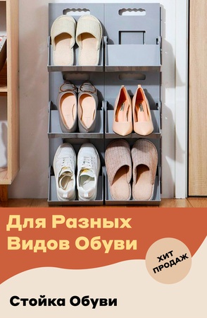 Plastik ayakkabı rafı