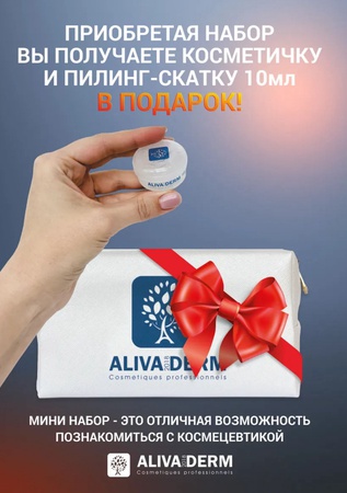 Подарочный набор для чувствительной кожи с куперозом и розацеа