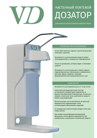 Dispenser VD-20, elbow dispenser for antiseptics and disinfectants (1l)