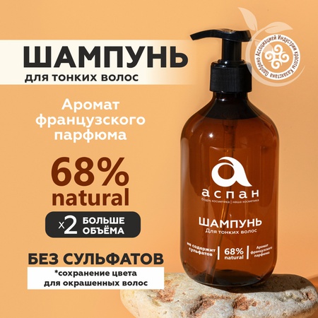 Aspan Shampoo for fine hair shampoo 500 ml