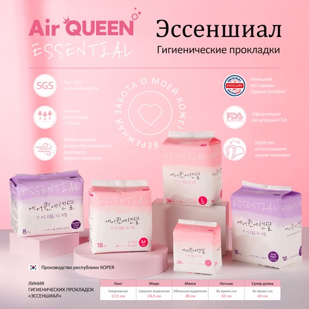 Гигиенические прокладки AirQueen Эссеншиал