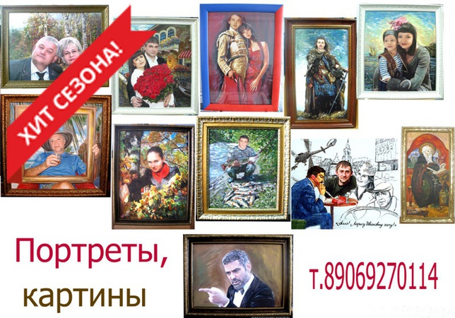 Портрет по фото. Картины