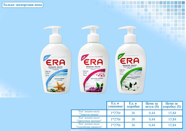 Sa - жидкие моющие средства