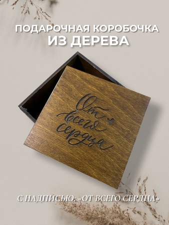 Подарочные коробки