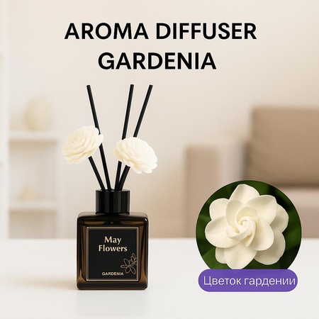 Аромадиффузоры May Flowers