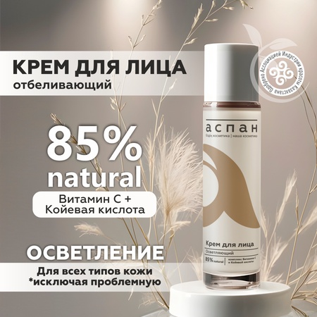 Aspan cream face brightening cream for face 50 ml