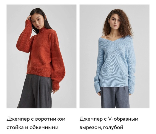 Kazaklar ve Balıkçı Yakalar, Süveterler, Hırkalar, Elbiseler