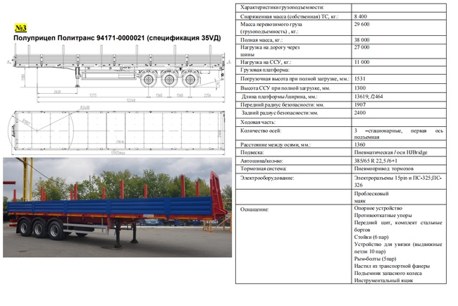 Тралл для перевозки крупногабаритных грузов