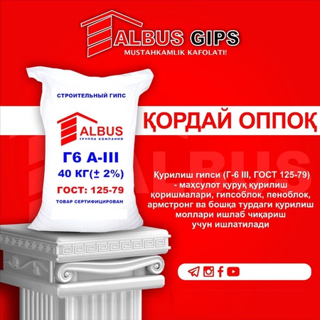 Альбус Цемент Групп