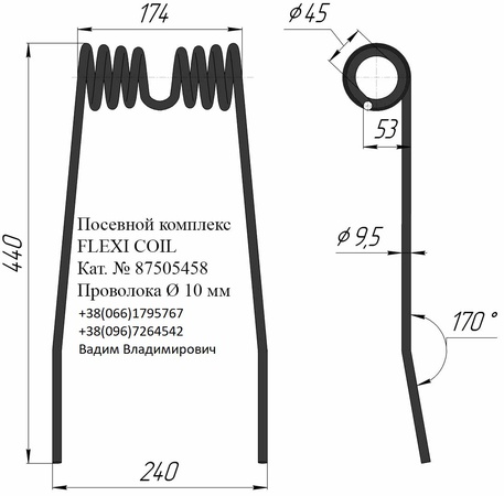 Зуб FLEXI COIL 87505458