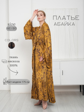 Платье Абайка