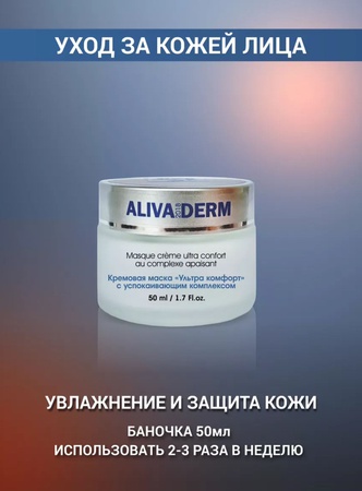 Успокаивающая маска для лица для чувствительной кожи 50мл