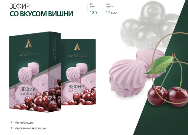 Зефир вишня