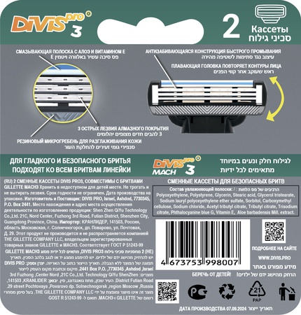 Аналог Gillette Mach3 Сменные кассеты для бритья DIVIS PRO3, 2 кассеты в упаковке