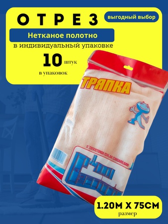 Половая тряпка для уборки больших площадей – 120 см x 75 см