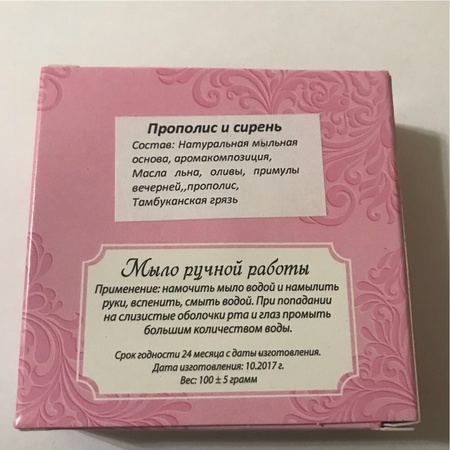 Мыло ручной работы Прополис и Сирень