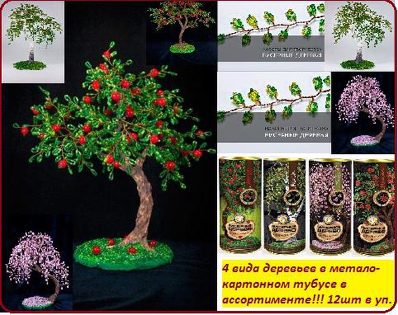Набор для творчества "БИСЕРНОЕ ДЕРЕВО" (12шт)