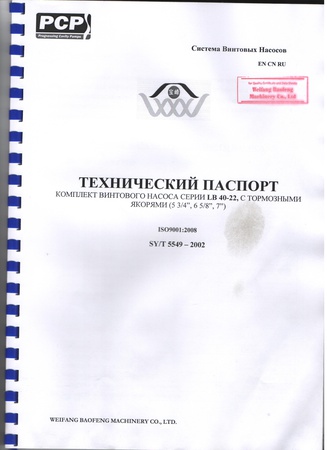 Комплект  Винтового Насоса серия:GLB 75-14 с тормозными якорями (5 ¾, 6 5/8 ,  7)