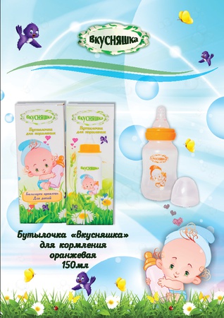 Детские бутылочки для кормления