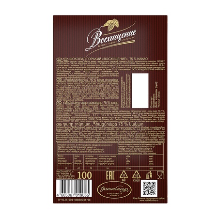 Portion bitter chocolate "Voshishlenie" 75% cocoa, 100g
