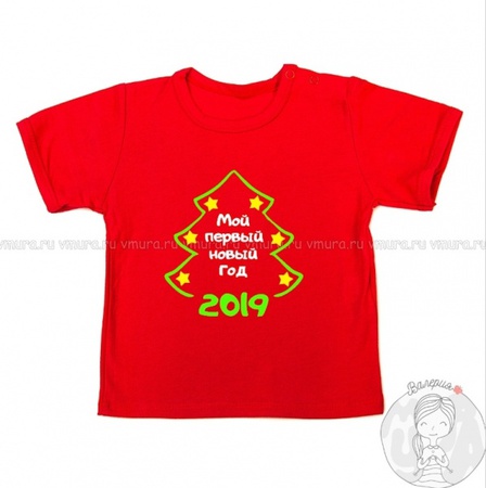Футболка "Мой первый новый год 2019"