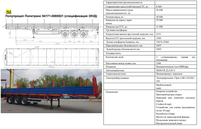 Тралл для перевозки крупногабаритных грузов