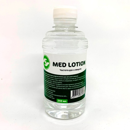 Лосьон для рук антисептический "Med Lotion"