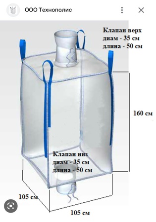 Мягкий контейнер 4 стропный, биг бэги