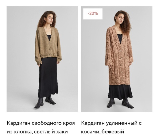 Kazaklar ve Balıkçı Yakalar, Süveterler, Hırkalar, Elbiseler