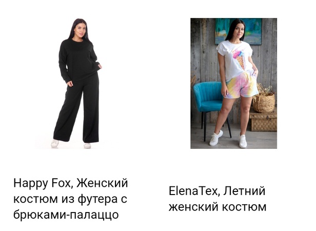 Женские костюмы