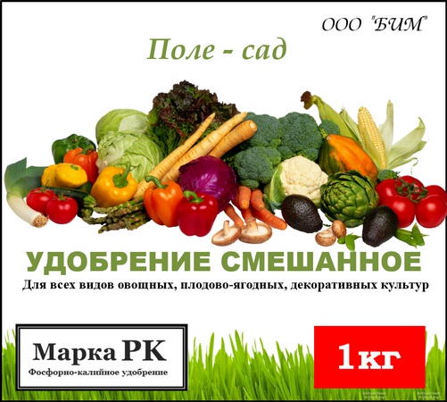 Gübre &quot;Tarla - Bahçe&quot; RK