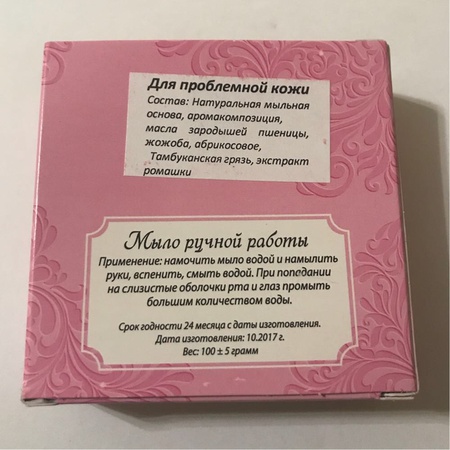 Мыло ручной работы для проблемной кожи