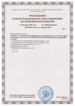 Тест STANDARD Q COVID-19 IgM / IgG Duo