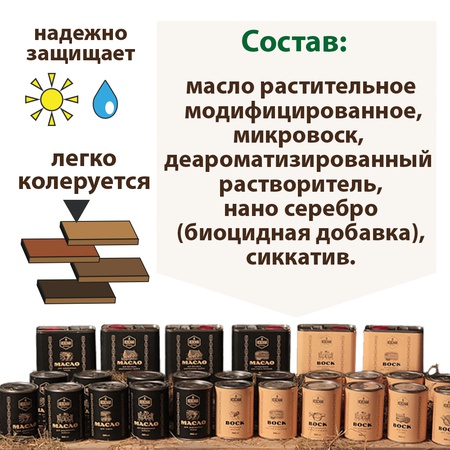 МАСЛО ИНТЕРЬЕРНОЕ ДЛЯ СТЕН И ПОТОЛКОВ. ПРОЗРАЧНОЕ. 900МЛ