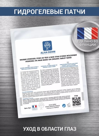 Патчи для глаз гидрогелевые от отеков лифтинг 2шт