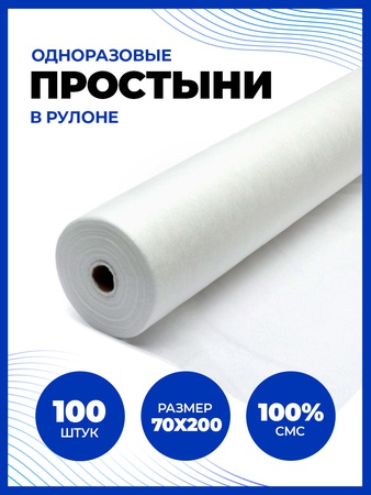 Одноразовые простыни в рулоне