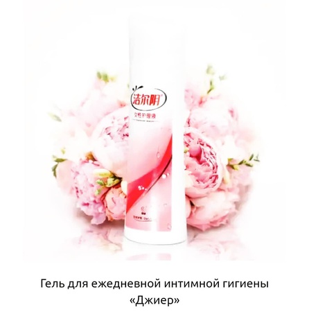 Интим гель ежедневная гигиена