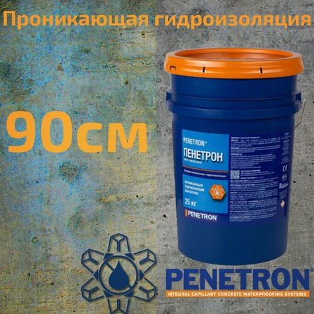 Гидроизоляция Пенетрон (Penetron) для проникающий гидроизоляции бетонной поверхности обмазочная