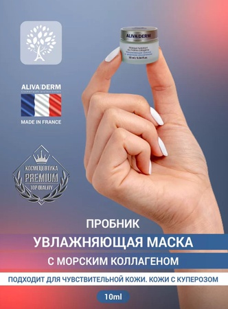 Маска для лица с коллагеном для чувствительной кожи 10 мл