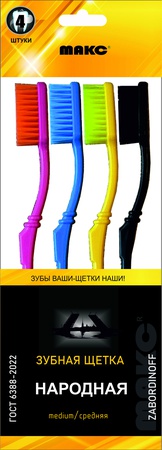 Зубная щетка "НАРОДНАЯ" 919