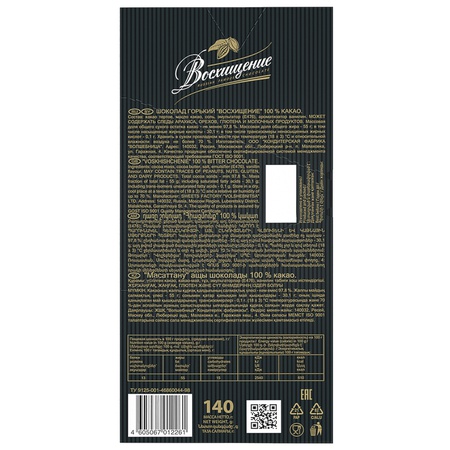 Chocolate "Voshishlenie" bitter 100% cocoa 140g