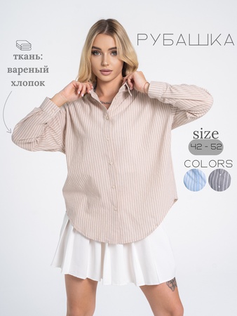 Рубашка в полоску