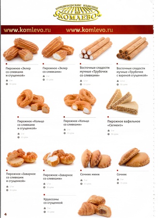 печенье, пряники, пирожное, эклеры, мармелад, пастила, конфеты, сухари, сушки, баранки, рахат лукум, нуга, кексы, зефир