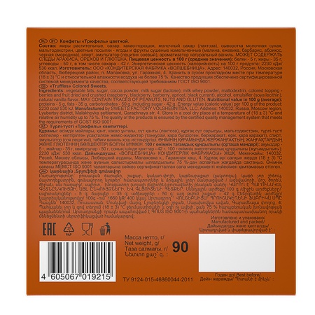 Truffle "Magic Assorted" (brown), 90g